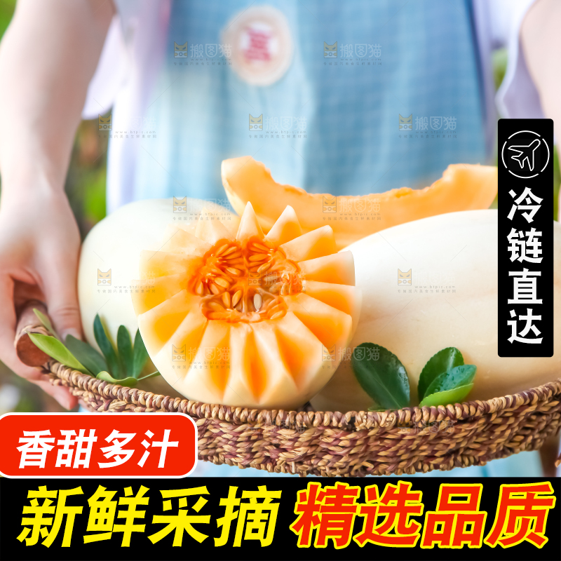 手里端着一篮蜜瓜