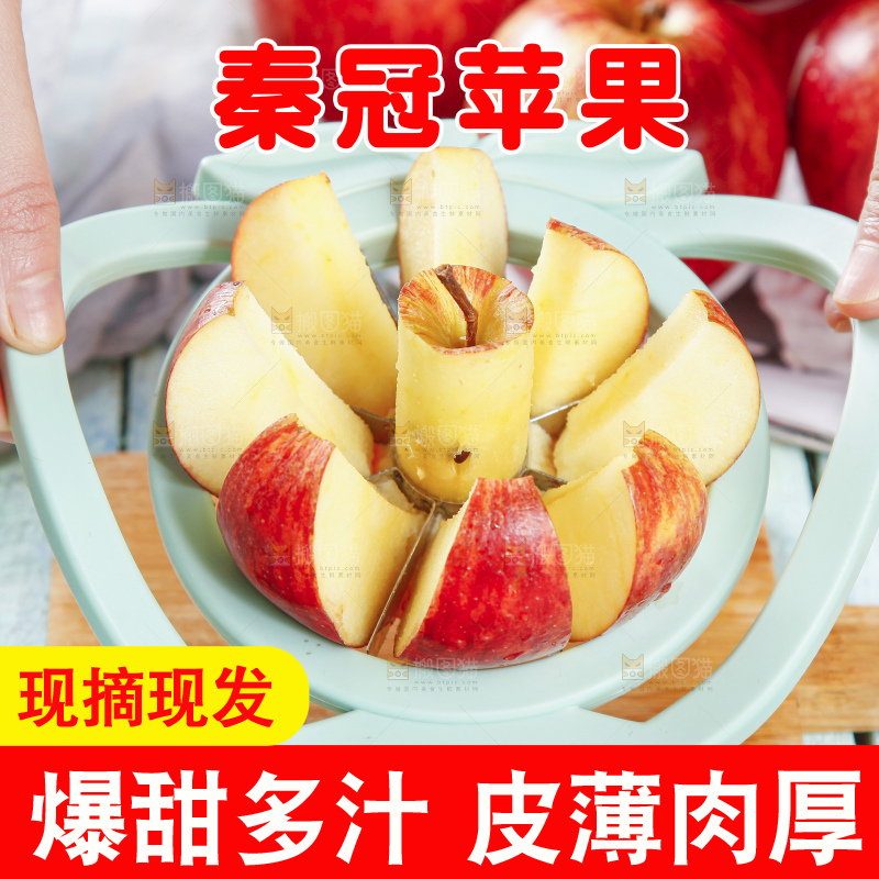 木底上摆放着正在切的秦冠苹果