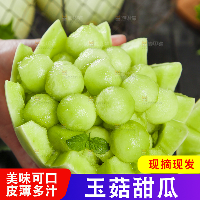 玉菇甜瓜主图