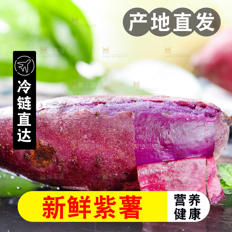 黑底上摆放着紫薯