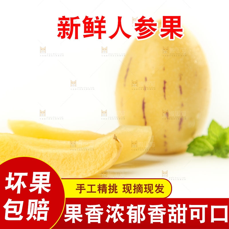 白底上摆放着沙漠人参果