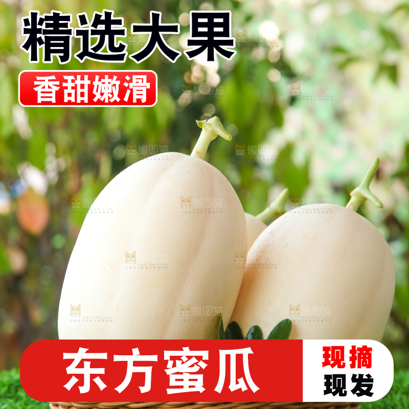 草地上放着一篮东方蜜