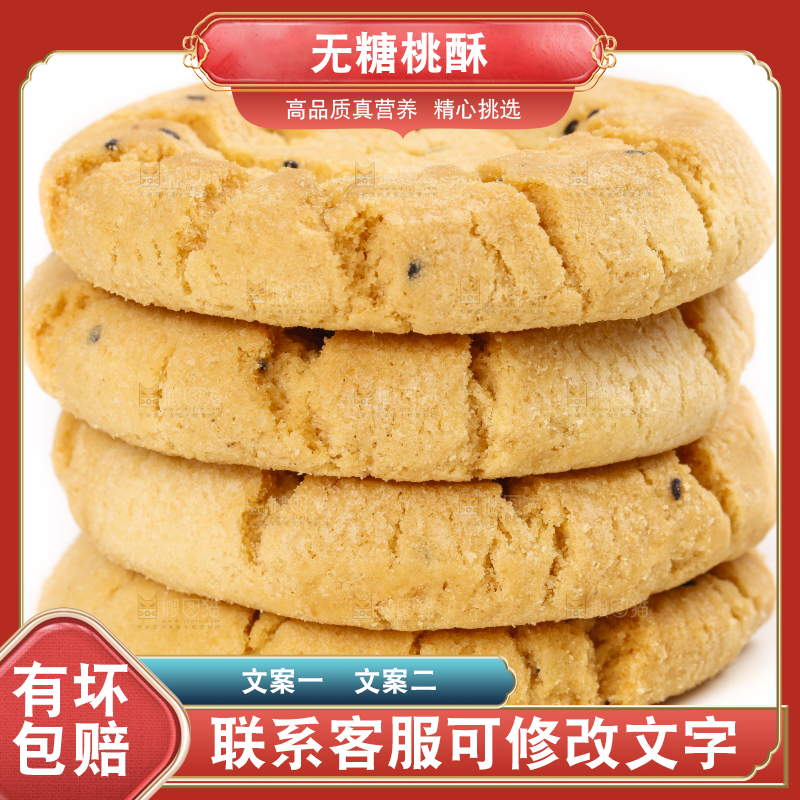 白底上摆放着桃酥饼