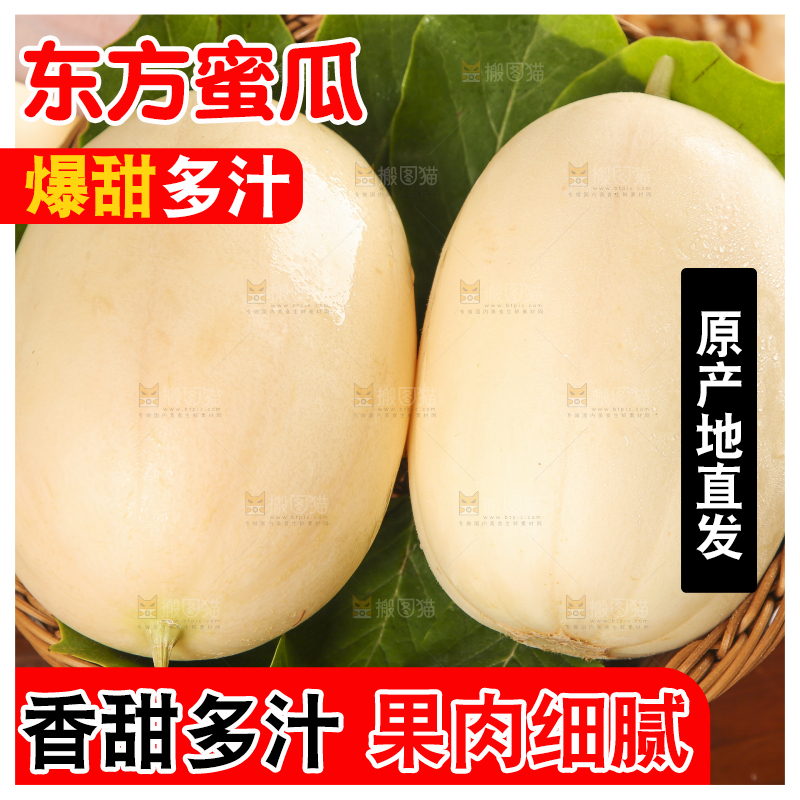 篮子里放着东方蜜瓜