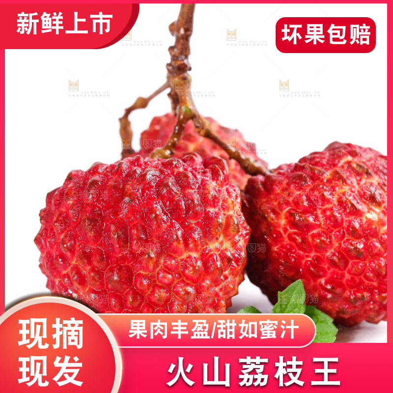 白底上摆放着海南火山荔枝王