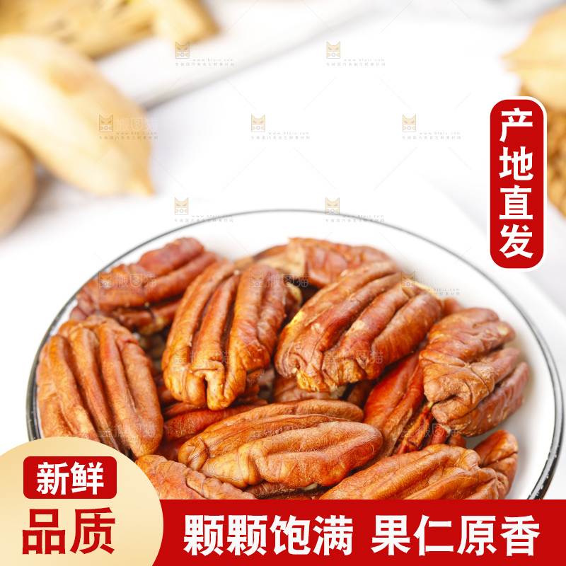 碟子里装着碧根果