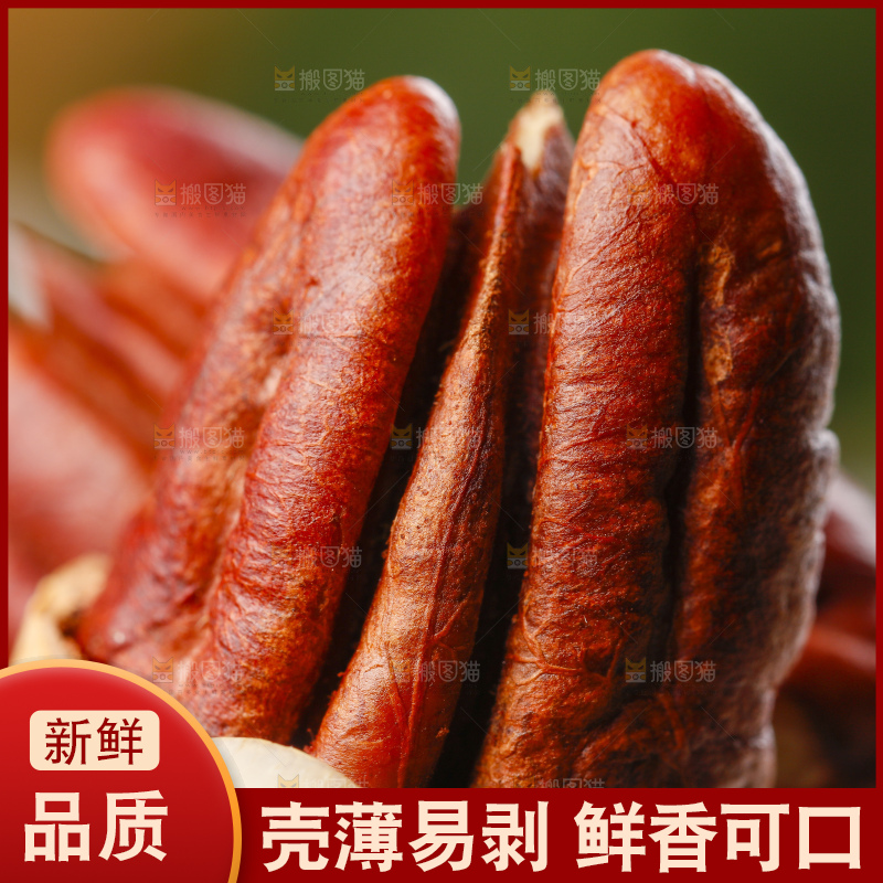 剥了皮的碧根果