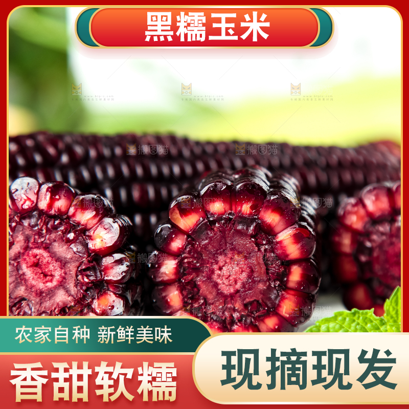 盘子里放着紫玉米