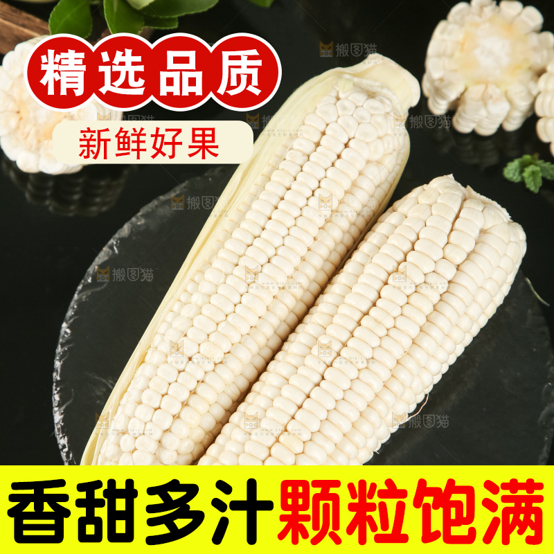 深底上放着漳州牛奶玉米
