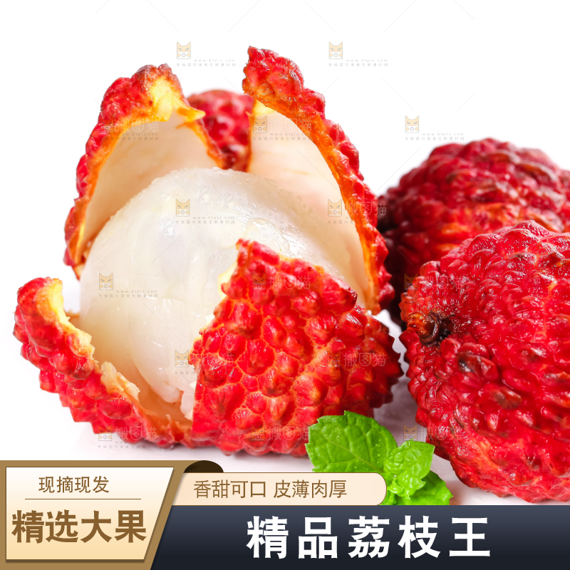白底上摆放着火山荔枝王