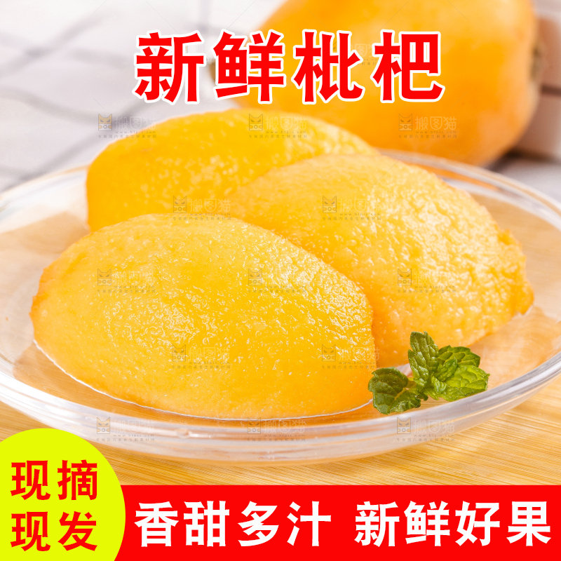 木底上摆放着云南蒙自枇杷