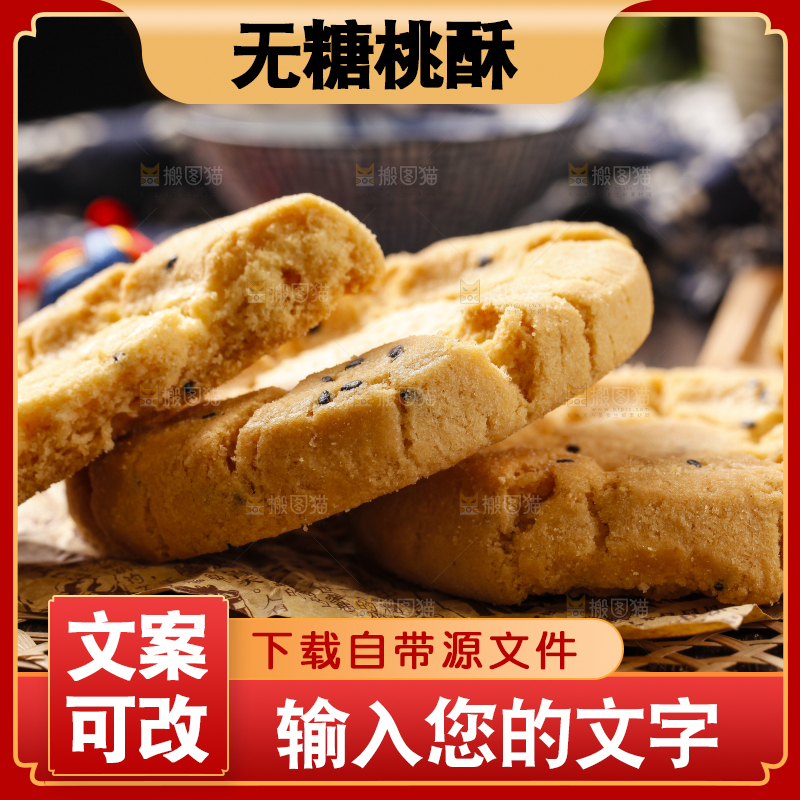 木底上摆放着桃酥饼