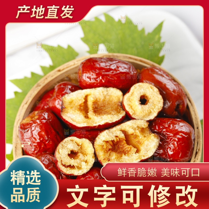 篮子里装着脆枣