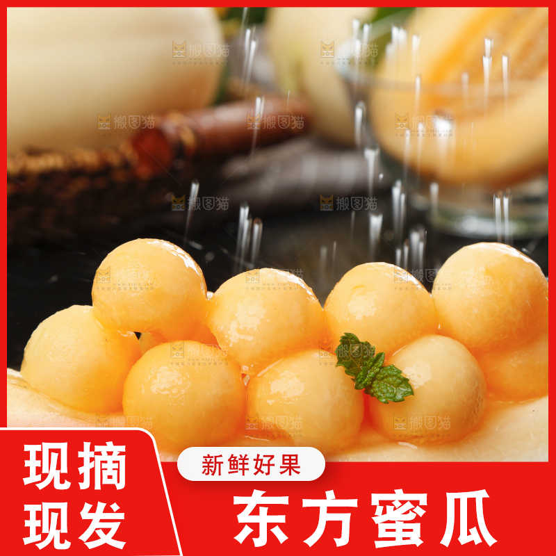 黑底上摆放着东方蜜甜瓜