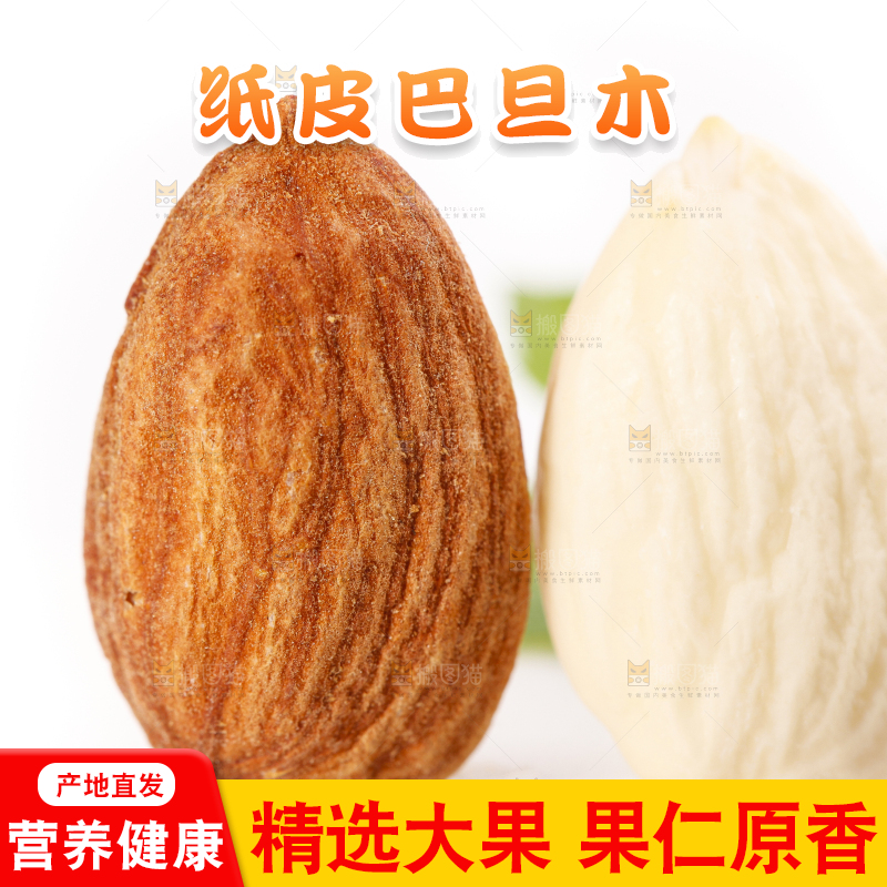 白底上摆放着巴旦木