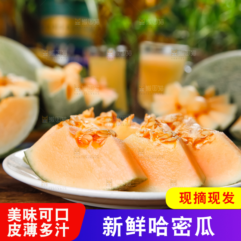 盘子里装着哈密瓜