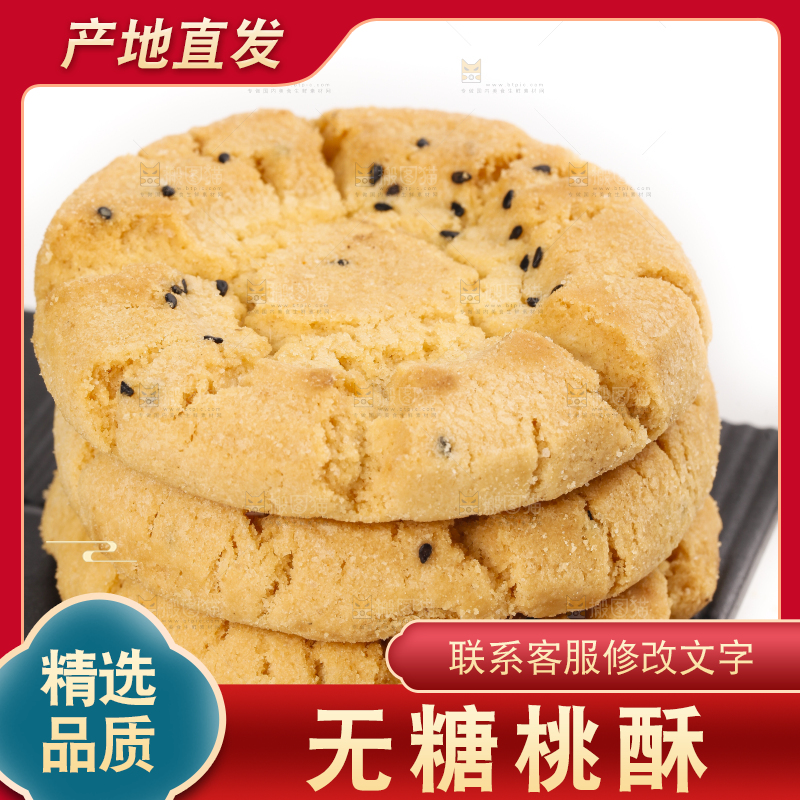 碟子里装着桃酥饼干