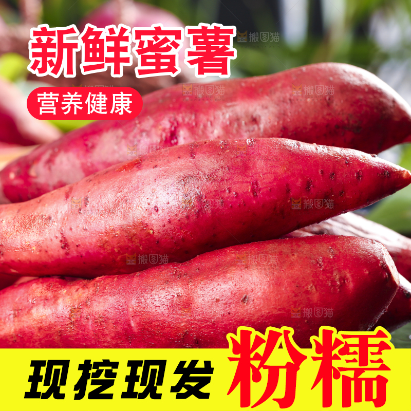 黑底上放着红心蜜薯