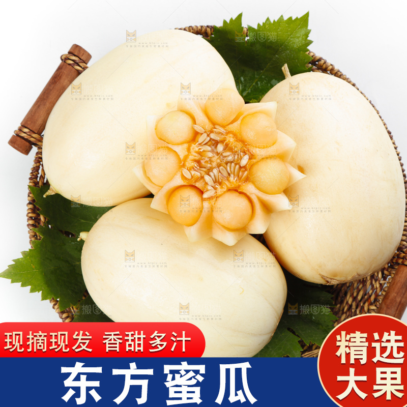 篮子里装着蜜甜瓜