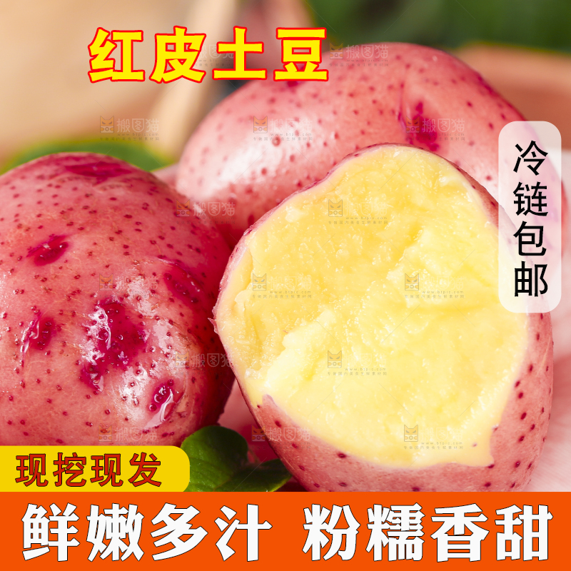 手里拿着红皮土豆