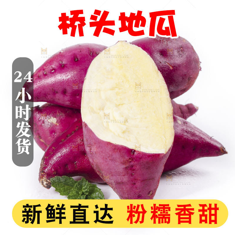 白底上摆放着桥头地瓜