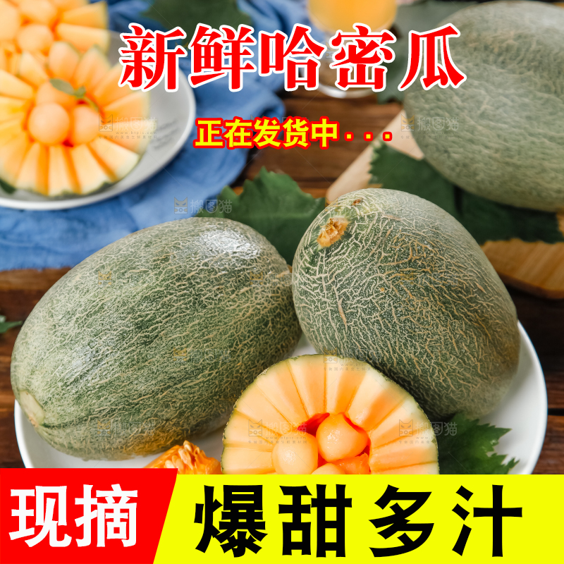 盘子里放着哈密瓜