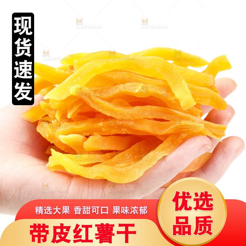 手里捧着福建红薯干