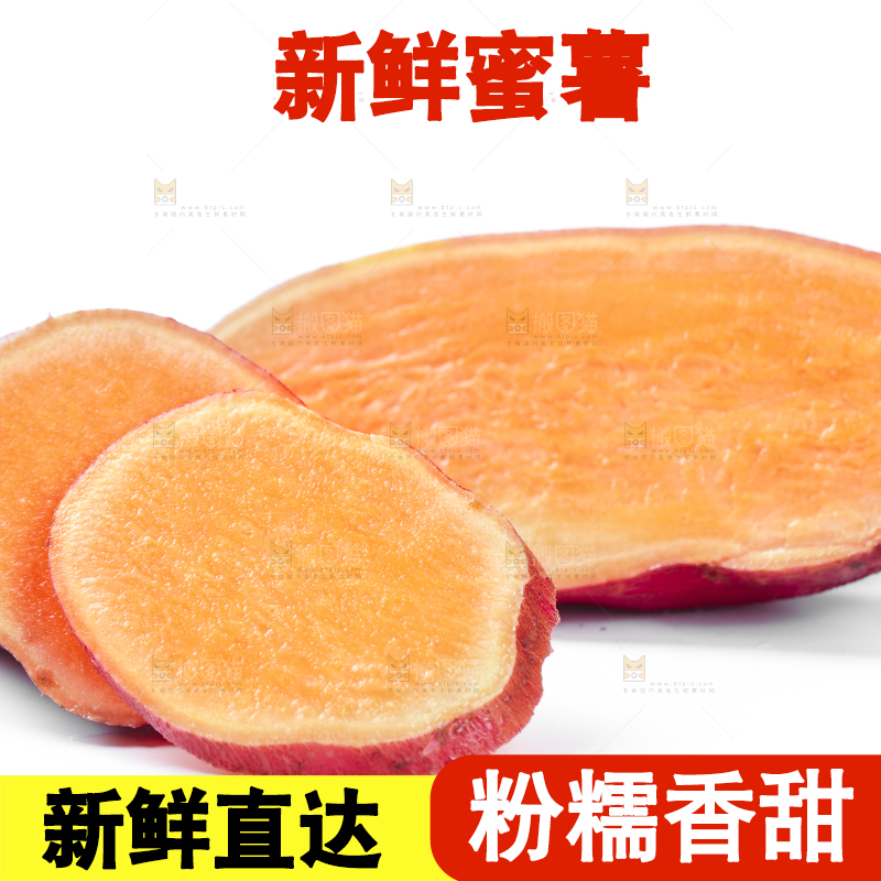 白底上摆放着红心蜜薯