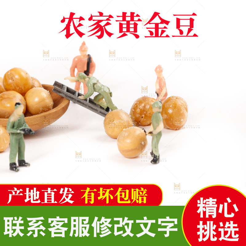 白底上摆放着脆黄金豆