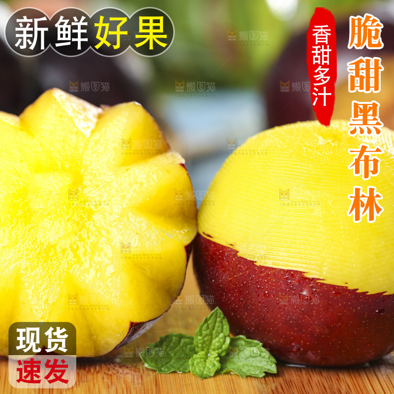 木板上放着黄肉黑布李