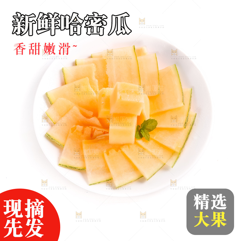 盘子里着切块的哈密瓜