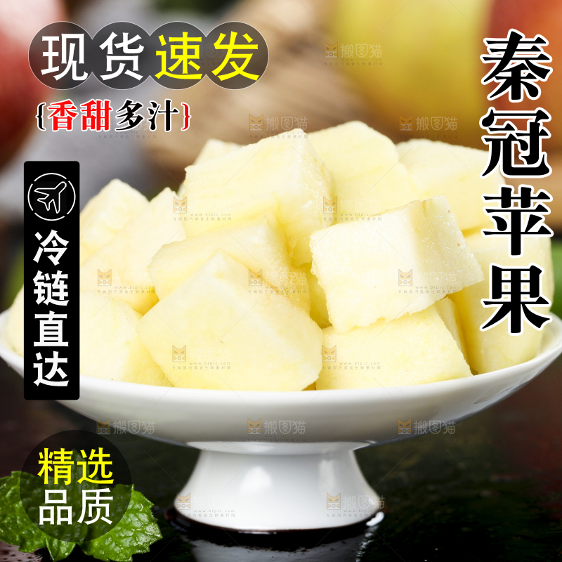 碟子里装着秦冠苹果