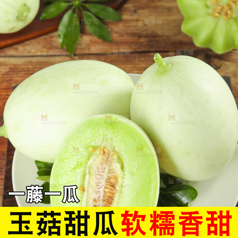 盘子里装着玉菇甜瓜