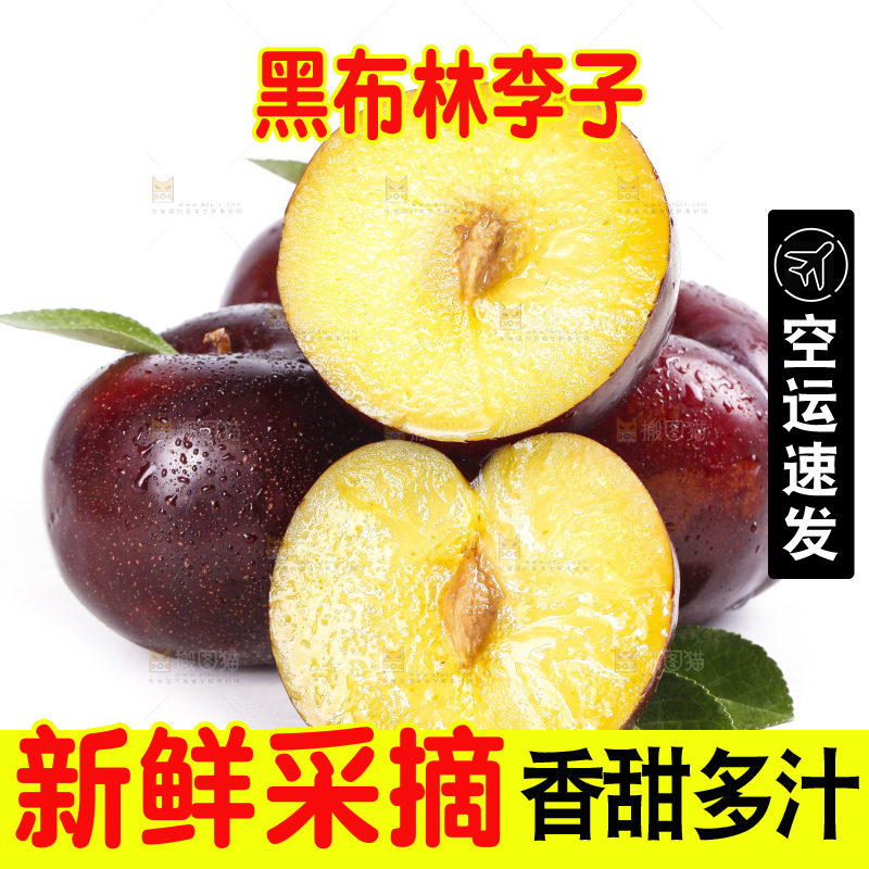 白底上放着智利黑布林李子