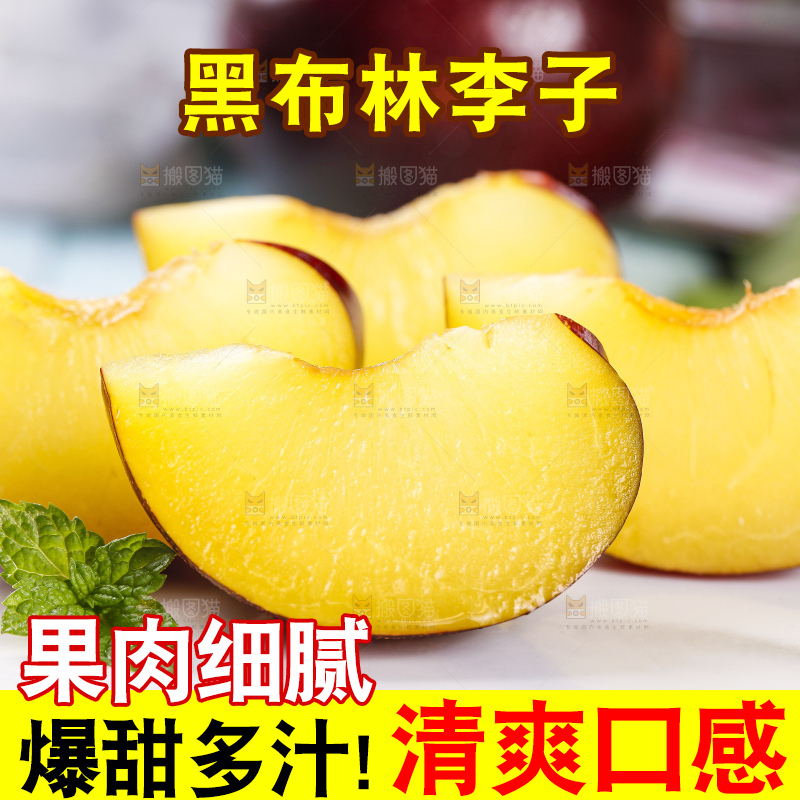 白底上摆放着切块的黑布李