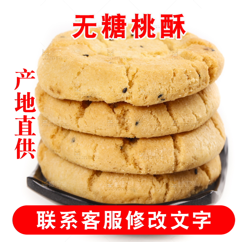 碟子里装着桃酥