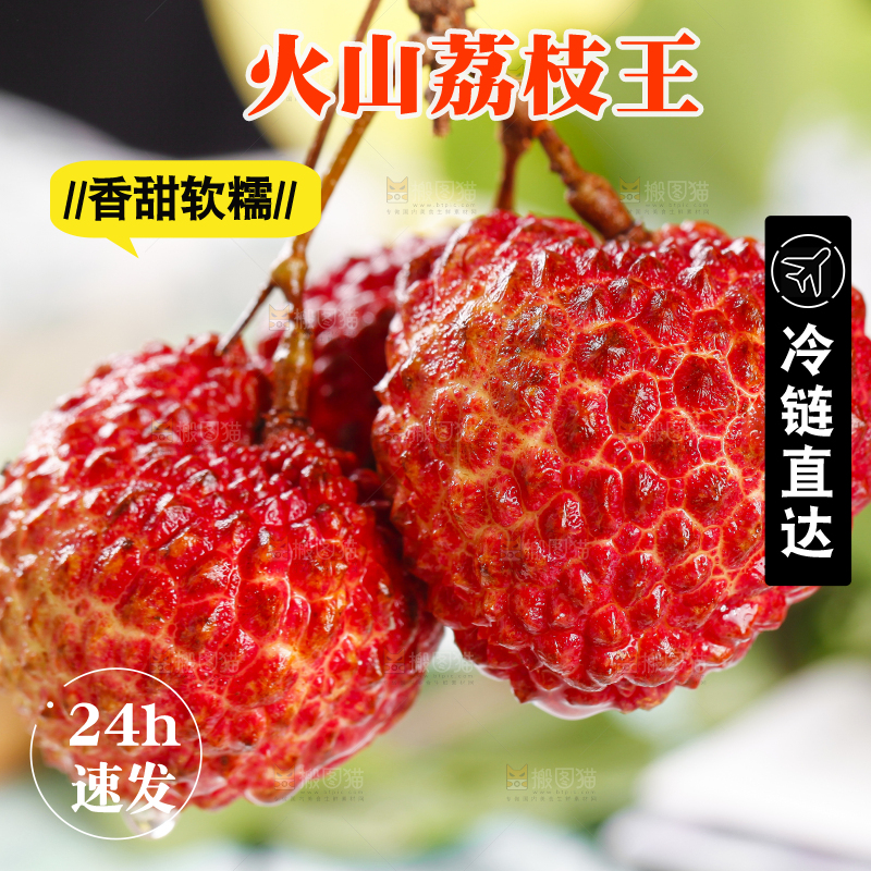 手里拿着火山荔枝王