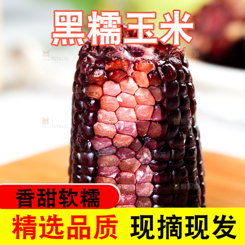 木底上摆放着东北黑玉米