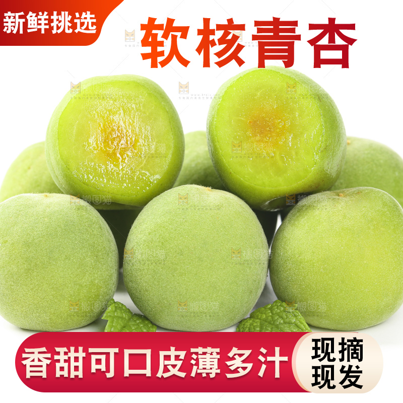 白底上的新鲜青杏