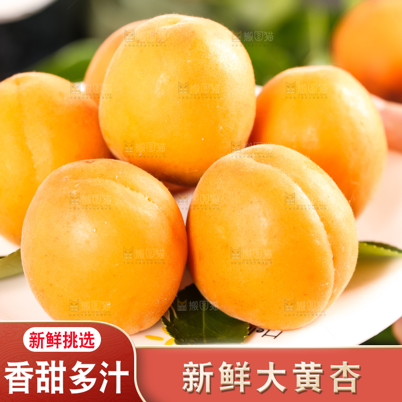 盘子里装着黄杏