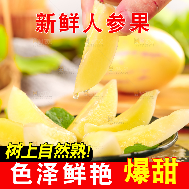 盘子里装着黄心人参果