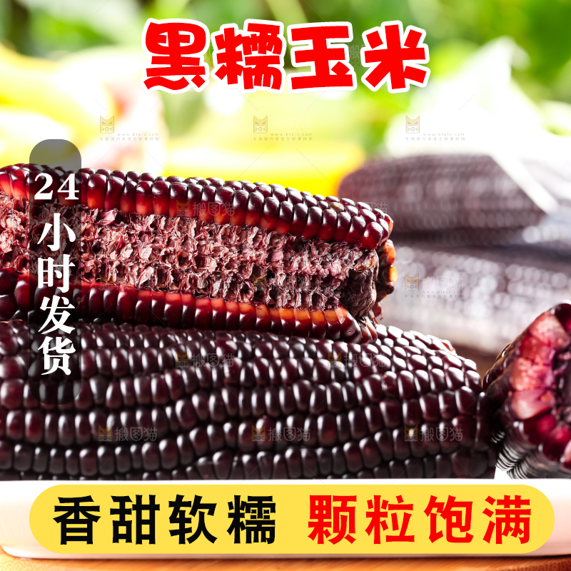 盘子里装着紫玉米