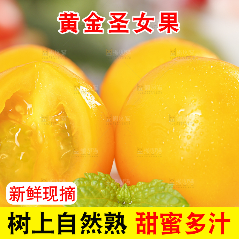 白底上摆放着黄金圣女果