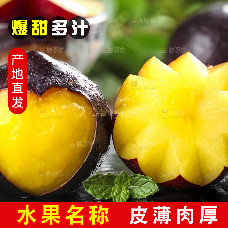黑底上放着黄肉黑布李