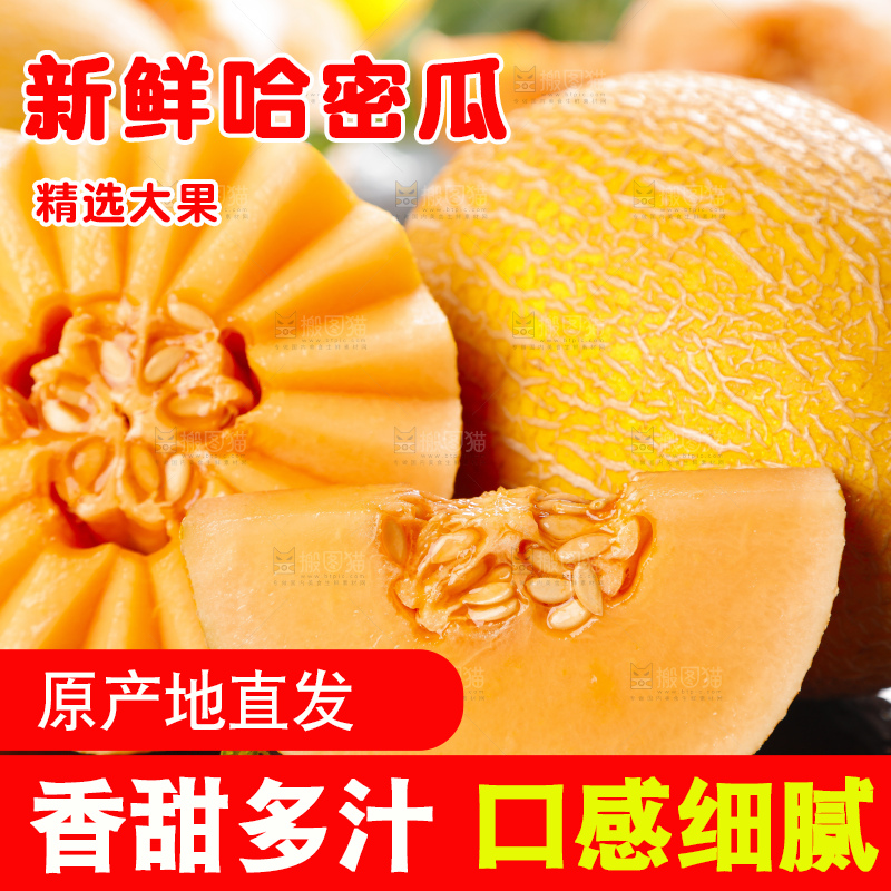 木底上摆放着黄皮哈密瓜