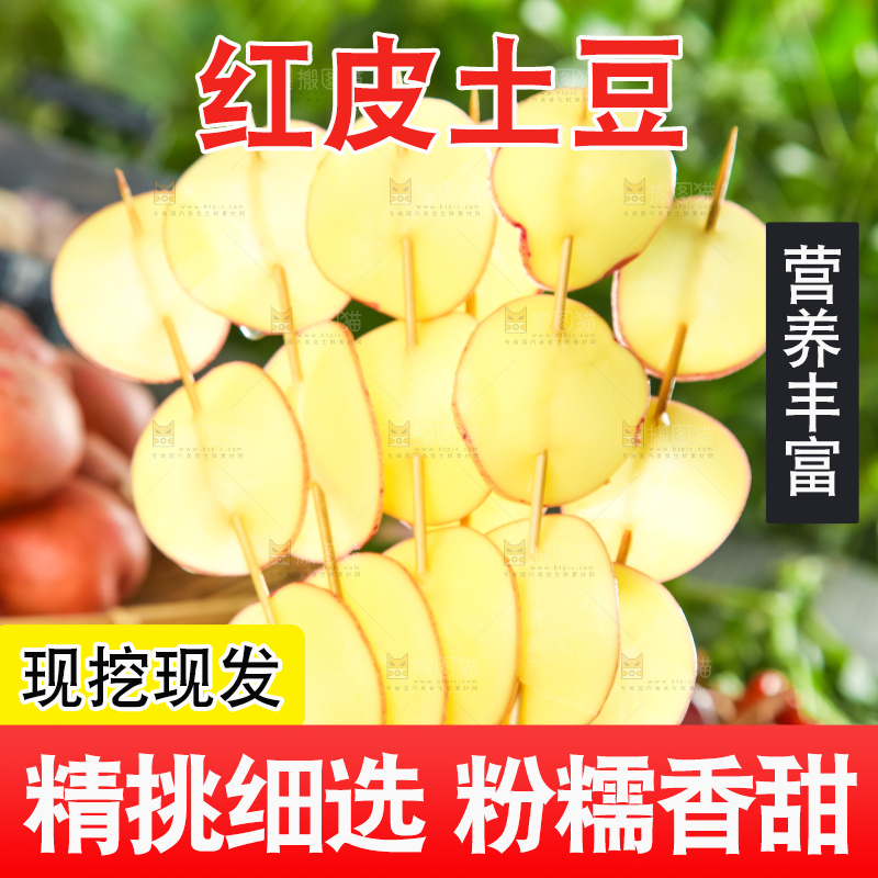 竹签串着切片的土豆