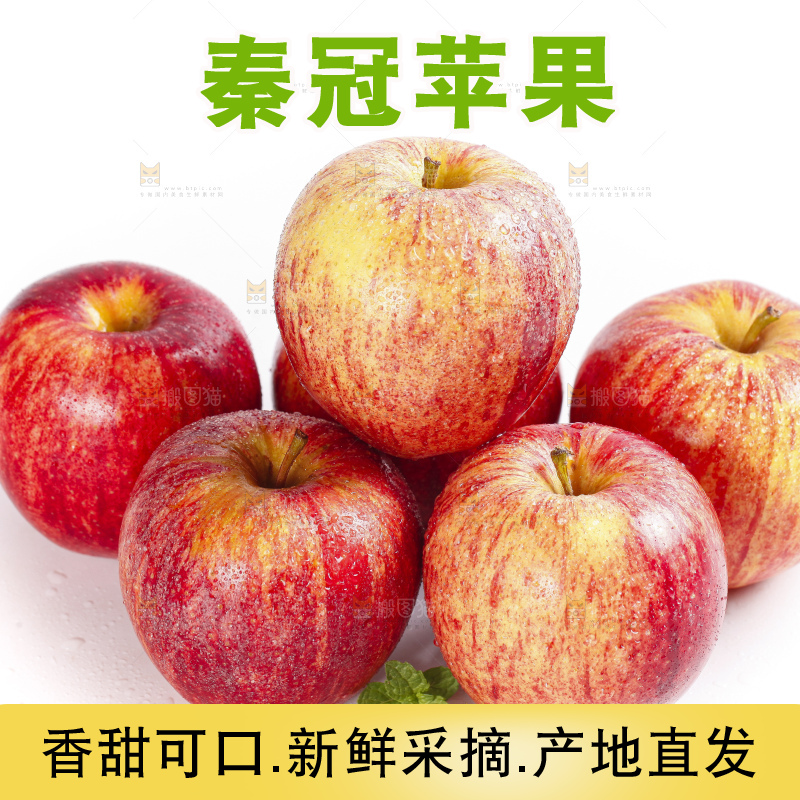 白底上放着秦冠苹果