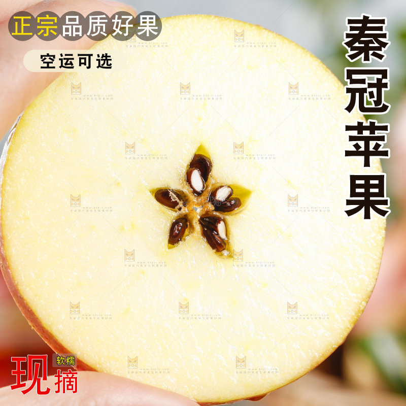 手里拿着秦冠苹果