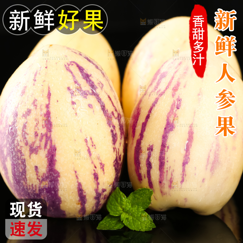 黑底上放着沙漠人参果