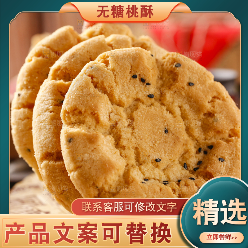 木底上摆放着桃酥饼干
